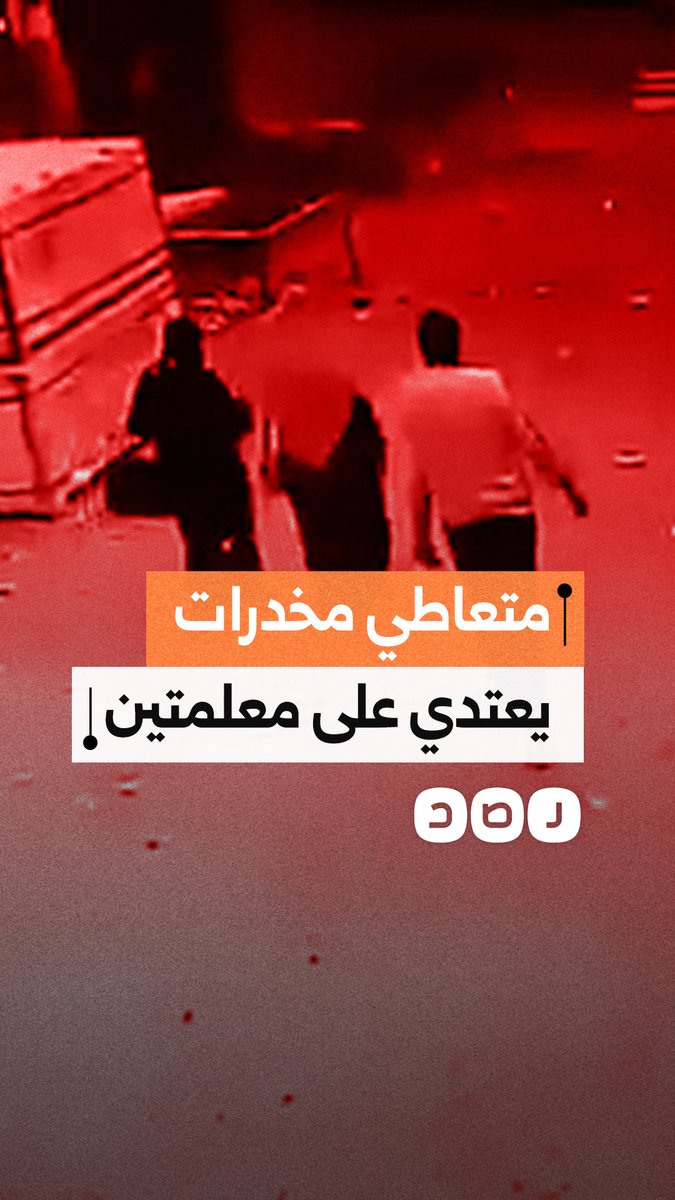 واقعة صادمة بالسنبلاوين.. متعاطي مخدرات يهاجم معلمتين أزهريتين بسلاح أبيض