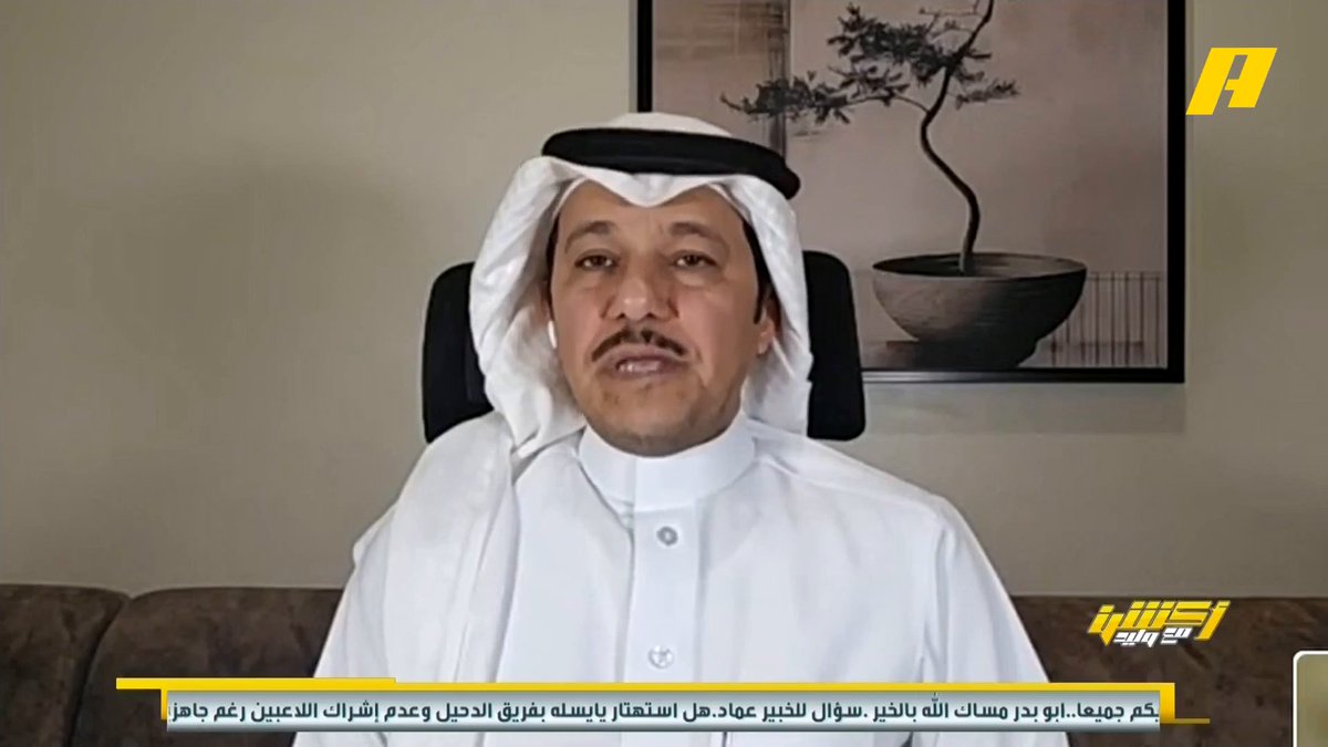 إبراهيم العنقري: بإذن الله البطولة لا تخرج من الاتحاد والأهلي .. يجب على الاتحاد أن ينسى تاريخه ويلعب بالامكانيات الموجودة، لا تفتح الملعب واعتمد على التحولات .. خروج الهلال سيكون مُحفز للاتحاد والأهم أن لا يخرج الكأس من السعودية #الاتحاد_الوحدة مجاناً على MBC شاهد برنامج #أكشن_مع_وليد يومياً الساعة 11:30 مساءً بتوقيت السعودية على MBCAction لمتابعة البث المباشر