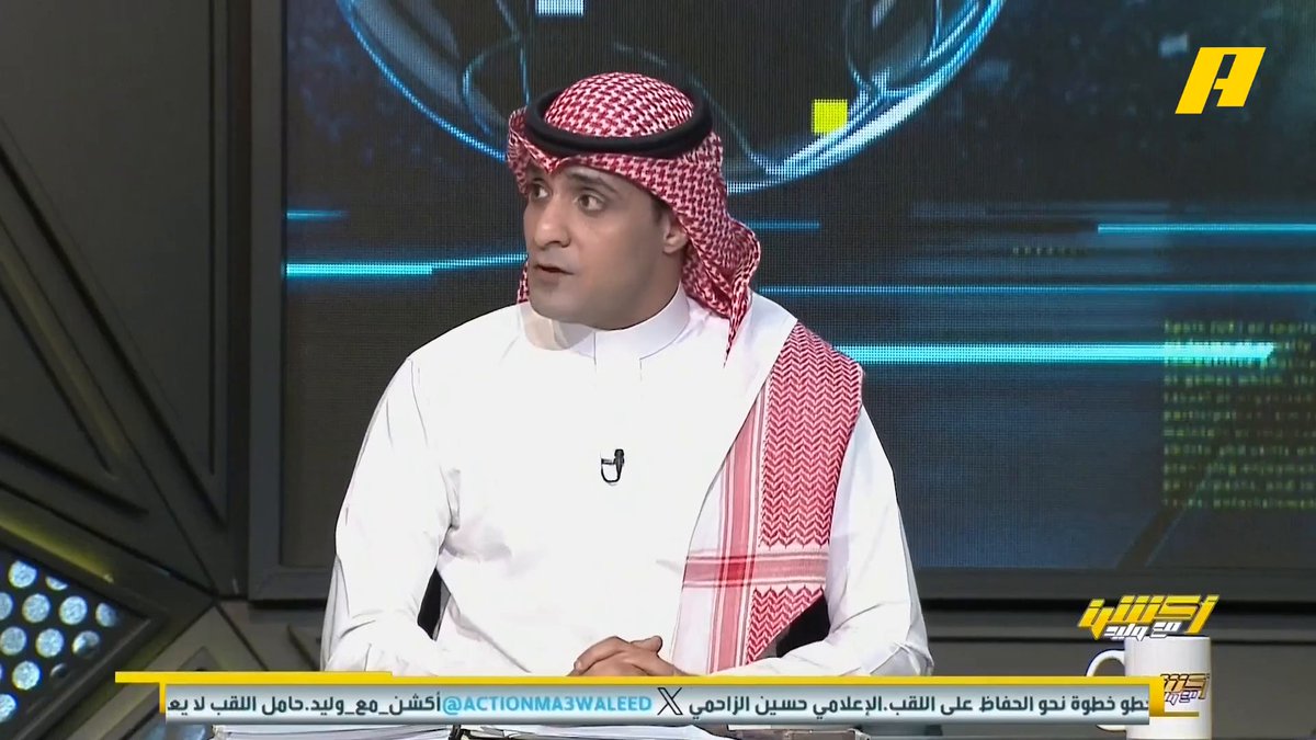 عماد السالمي: لم أقول أن إنزاغي فوق التقييم وذكرت أخطاءه أمام الخلود رغم فوزه بسداسية .. قبل التعاقد مع إنزاغي قلت أنه سيتعب الهلال وفاتورته عالية .. ولا يجب ظلم زياد الجهني كمحور 6 كبديل لأتنجانا #الهلال_السد مجاناً على MBC شاهد برنامج #أكشن_مع_وليد يومياً الساعة 11:30 مساءً بتوقيت السعودية على MBCAction لمتابعة البث المباشر