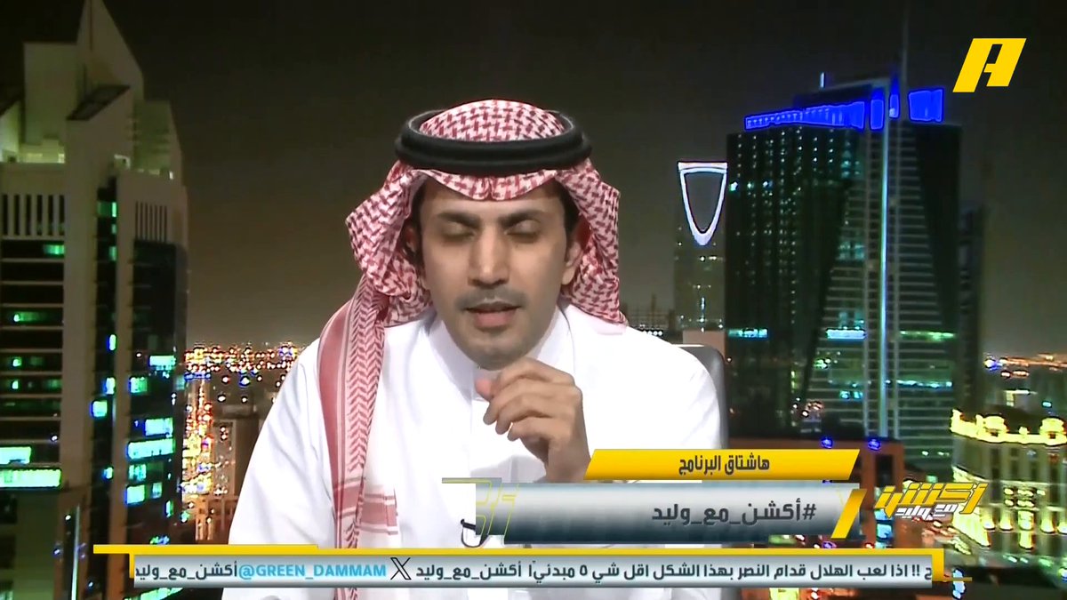 عبدالعزيز الزلال: بالهلال 4 مهاجمين و 3 قلوب دفاع و حارسين وظهير أيمن "واحد" ومصاب .. القيمة التسويقية لا يعني أنك لا تملك عمود فقري للفريق .. أتمنى لا يسير الهلال على خطى مانشستر يونايتد يملك المال لكن أخطاء في التعاقدات #الهلال_السد مجاناً على MBC شاهد برنامج #أكشن_مع_وليد يومياً الساعة 11:30 مساءً بتوقيت السعودية على MBCAction لمتابعة البث المباشر