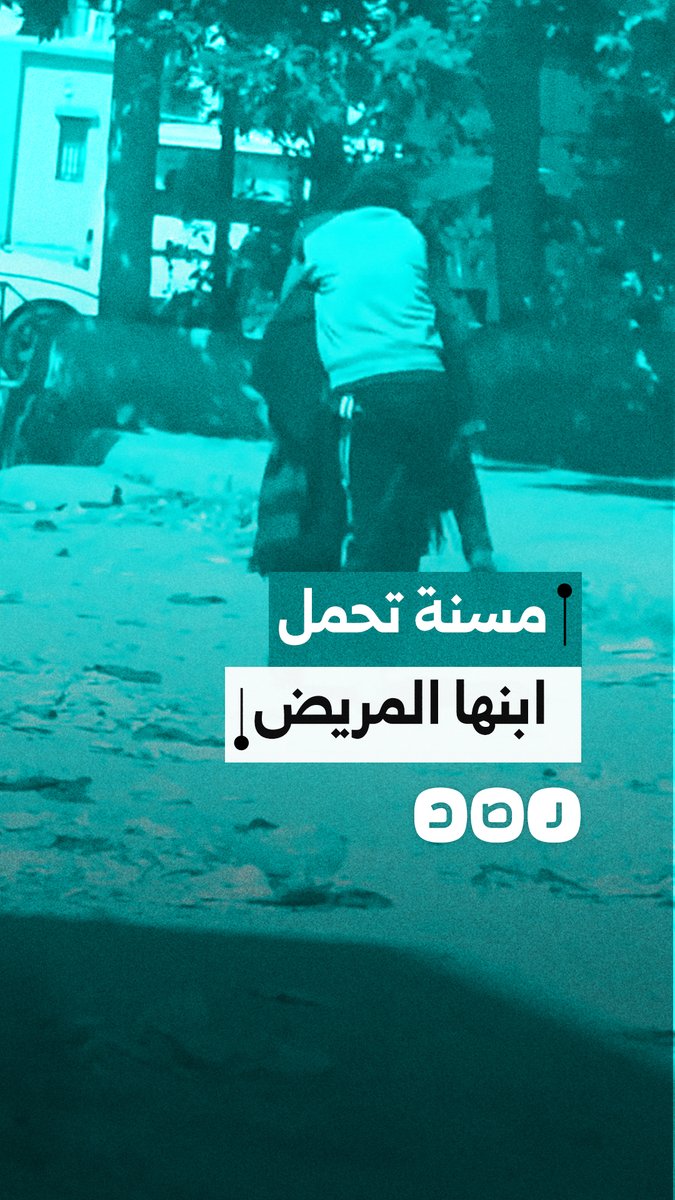 متداول.. مشهد مؤثر لأم مسنة تحمل ابنها المريض على ظهرها في الشارع