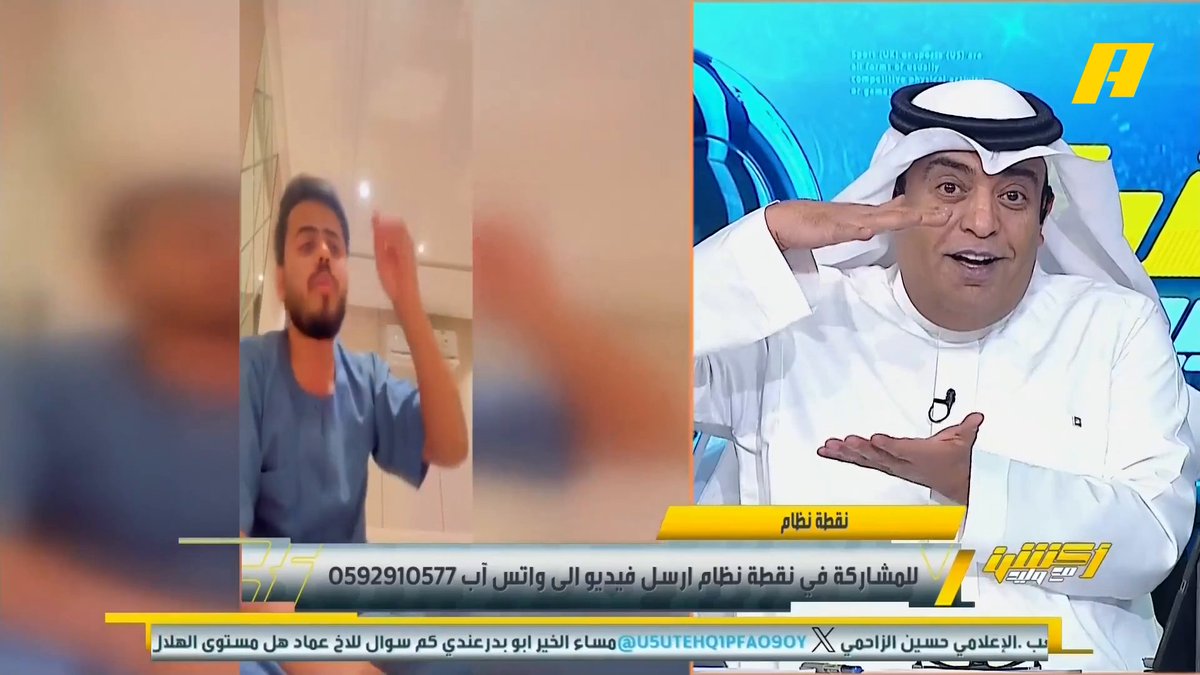 عبر #نقطة_نظام .. مشاهد: كلنا نعرف مشكلة الهلال يحتاج مدير رياضي ومدرب .. وآخر: إقالة إنزاغي مطلب .. وآخر: إدارة الهلال يجب أن يتحملوا المسؤولية ويقيلوا إنزاغي .. وآخر لعماد السالمي: هل لا زال إنزاغي مدرب ممتاز ؟ .. وآخر: توني يجب أن يتم الجلوس معه .. وآخر: دفاع الهلال شربة اليوم #الهلال_السد مجاناً على MBC شاهد برنامج أكشن مع وليد يومياً الساعة 11:30 مساءً بتوقيت السعودية على MBCAction لمتابعة البث المباشر