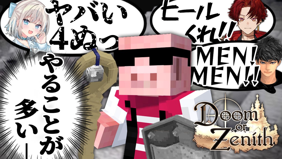 🐷おおはらMENチャンネル🐷 本日4/14(火)に動画を公開! 参加中の「#DoZ」配信を動画化しました! 仲間との出会いに激闘のボス討伐… ヒーラーおおはらMENの大冒険が始まる!