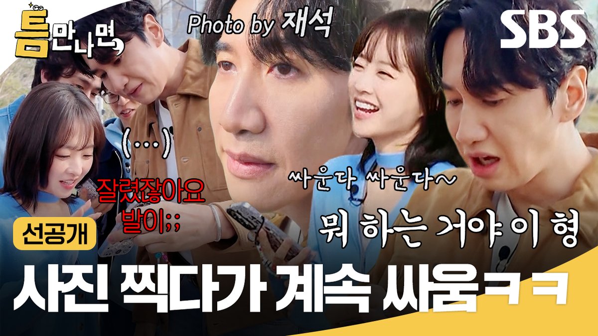 [선공개] 박보영 사진 찍어주다가 틈만 나면 공격하는 유재석X이광수ㅋㅋㅋ SBS <틈만 나면,> ☞ [화] 밤 9시 #SBS #틈만나면 #WheneverPossible