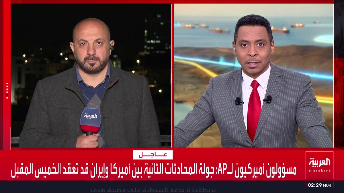 مسؤولون أميركيون لـ "أسوشيتد برس": جولة المفاوضات الثانية بين أميركا وإيران قد تعقد الخميس المقبل.. ومناقشات حول استضافة إسلام آباد للمحادثات قناة العربية