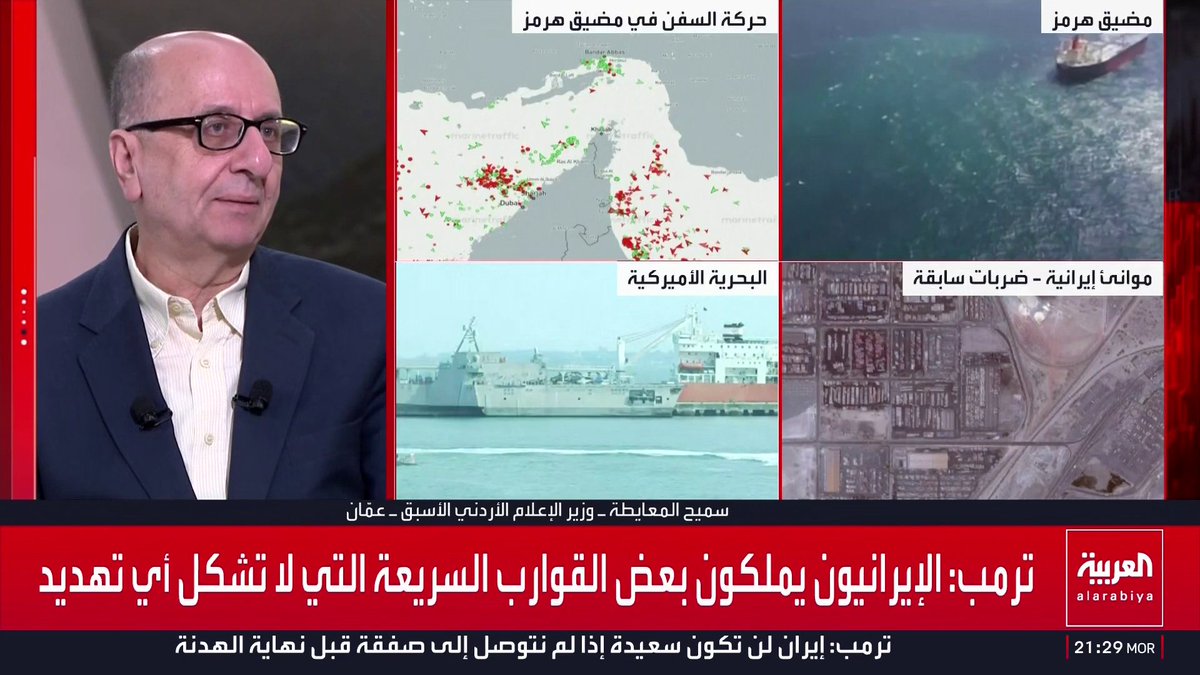 وزير الإعلام الأردني الأسبق سميح المعايطة: الحصار البحري يستهدف الضغط على إيران لقبول الشروط الأميركية.. وطهران قد تستهدف الموانئ في دول الخليج للضغط عليها من أجل التدخل لوقف الحرب لكن توجد مؤشرات إيجابية على احتمال استئناف مفاوضات إسلام آباد قناة العربية