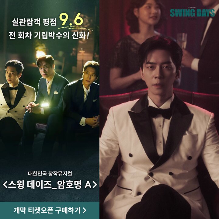 ✨전회차 기립박수의 신화, 대한민국 창작뮤지컬 <스윙데이즈> 3차 티켓오픈✨ 대한민국이 자력으로 광복을 맞이할 수도 있었던 극비작전 실화를 기반으로 한 창작뮤지컬! 현장을 압도하는 피지컬과 수트핏, 신성록 배우를 만날 수 있는 기회!