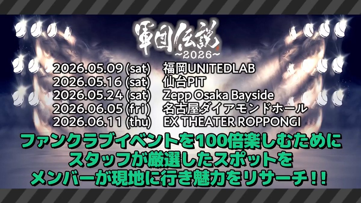 【#軍団伝説 〜2026〜開催記念㊗️】 SHOCK EYEと行く!! 福岡満喫旅✈️ 5月より4年ぶりに開催する「軍団伝説 〜2026〜」を100倍楽しむため、ツアーで訪れる都市でスタッフが厳選したスポットを湘南乃風メンバーがリサーチ🔍 1本目はSHOCK EYEが福岡の厳選スポットへ実際に足を運びました🍜 ツアーにお越しの際は、ぜひ行ってみてください🔥 フルバージョンは、風乃軍団にて公開中!!! ☟FC「風乃軍団」 ☟『軍団伝説〜2026〜』