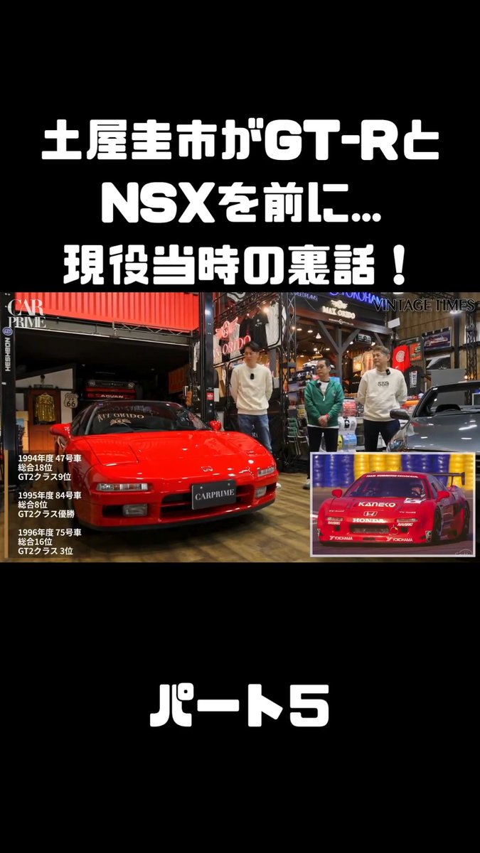 土屋圭市がGT-RとNSXを前に...現役当時の裏話が止まらない!part5 #carprime #カープライム #日産 #R32 #GTR #ホンダ #NSX #NA1 #土屋圭市 #谷口信輝 #織戸学 本編はこちら: