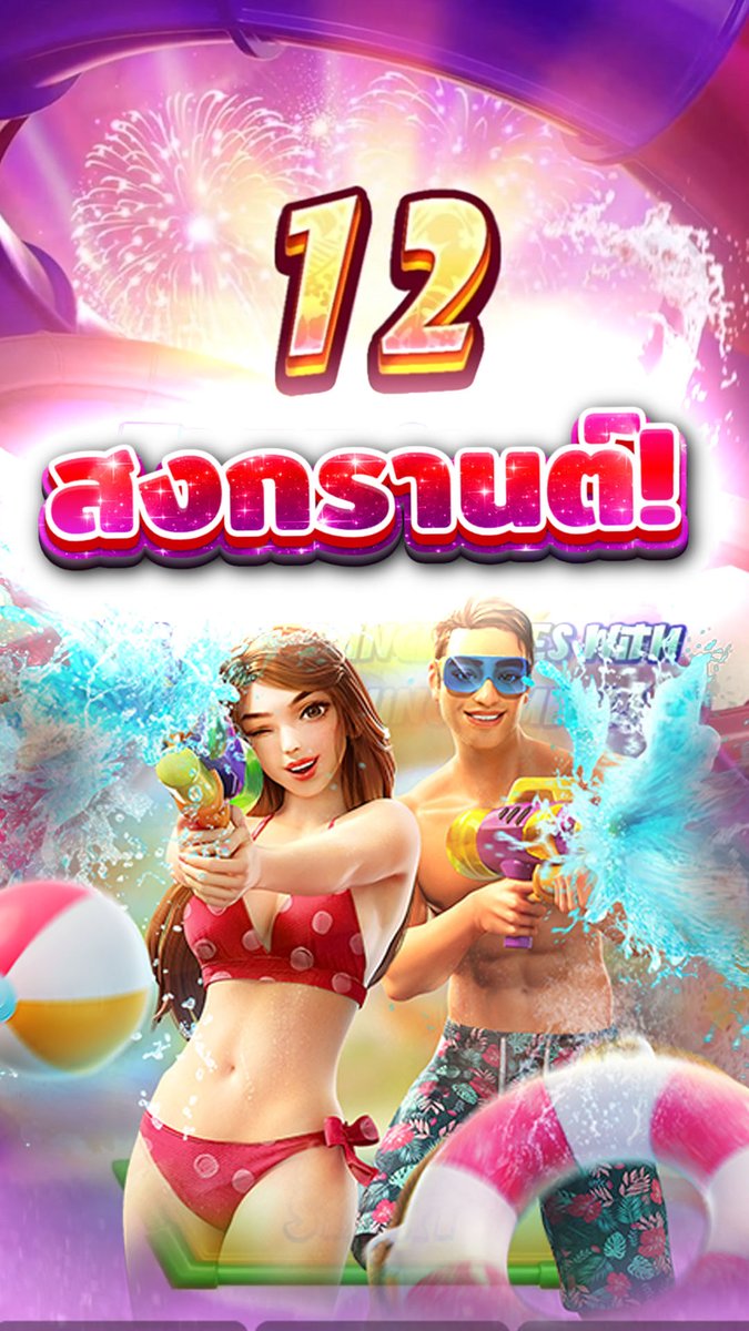 สงกรานต์พีจี! | Songkran Splash