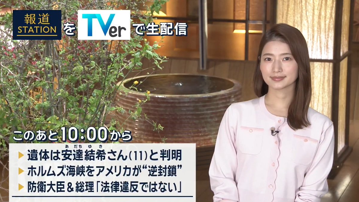 夜10:00から #スマホでも報ステ TVerでも #リアルタイム配信 ▼南丹市での遺体 安達結希さん(11)と判明…死因は不明のまま ▼ホルムズ海峡の“逆封鎖”始まる…物資不足への影響は ▼防衛大臣、高市総理「法律違反ではない」…自民党大会での自衛官国歌斉唱めぐり