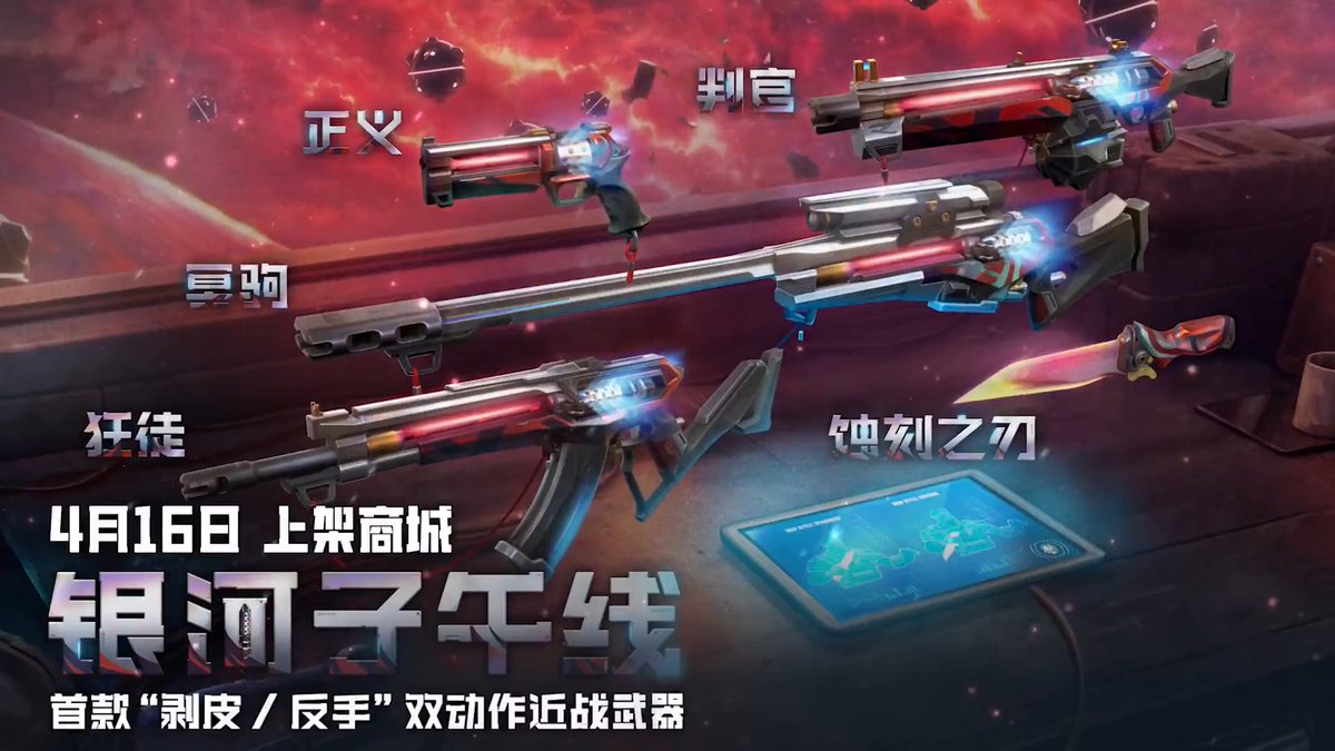 新スキン「ホロメリディアン」 中国公式映像 #VALORANT #ヴァロラント