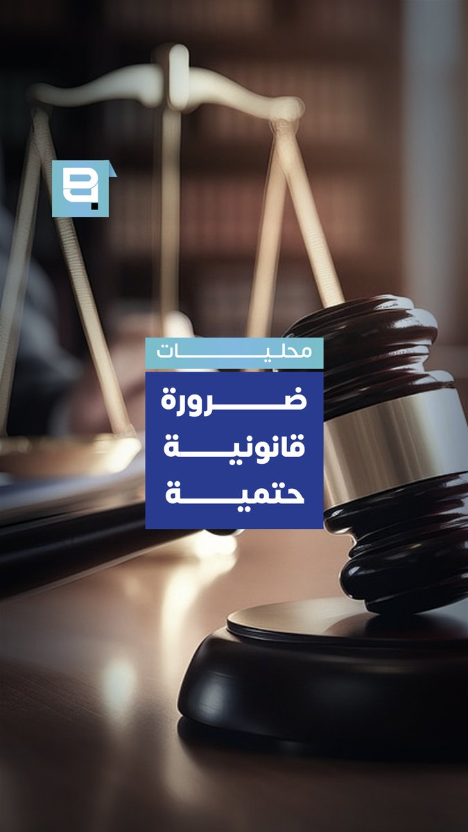 بين الحرب وتداعياتها الاجتماعية: مقترح لتعليق المهل القانونية لحماية الحقوق في ظروف استثنائية. Mirna ammar