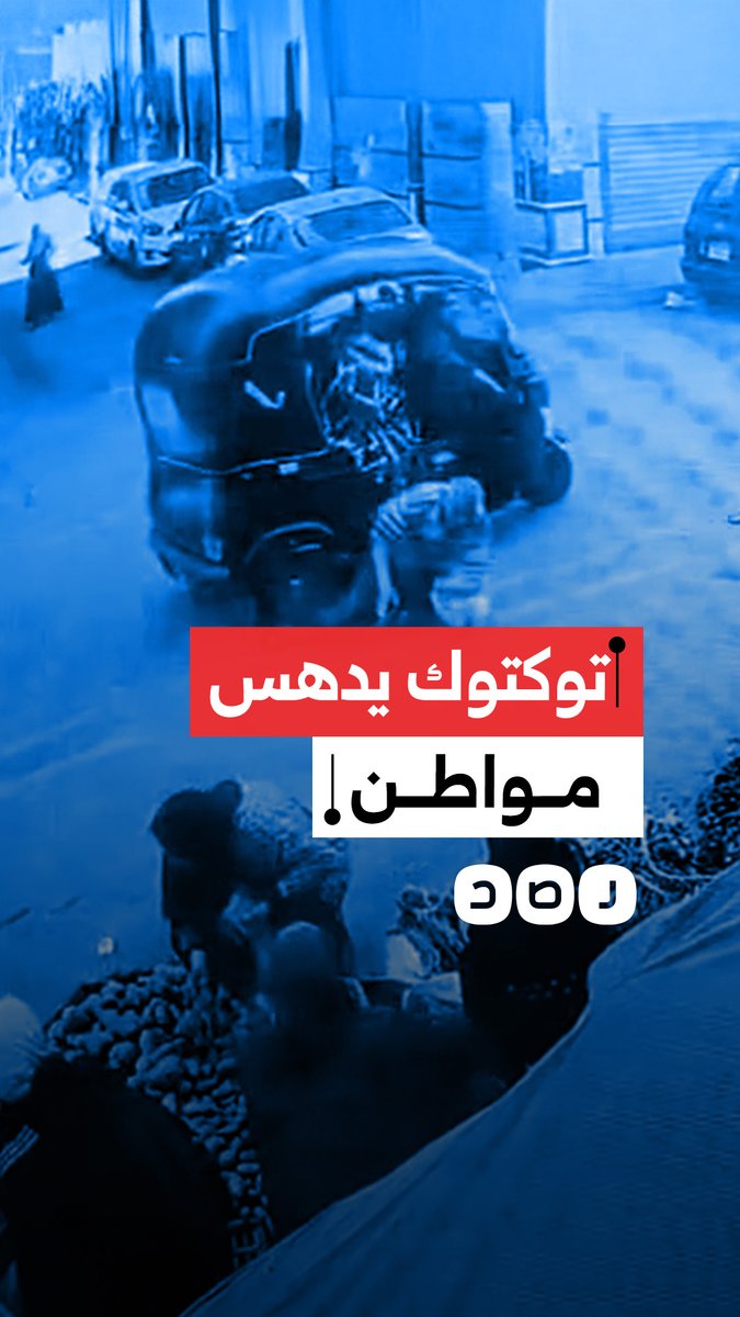 كاميرا المراقبة توثق لحظة دهس توكتوك لمواطن في مدينة المحلة بمحافظة الغربية