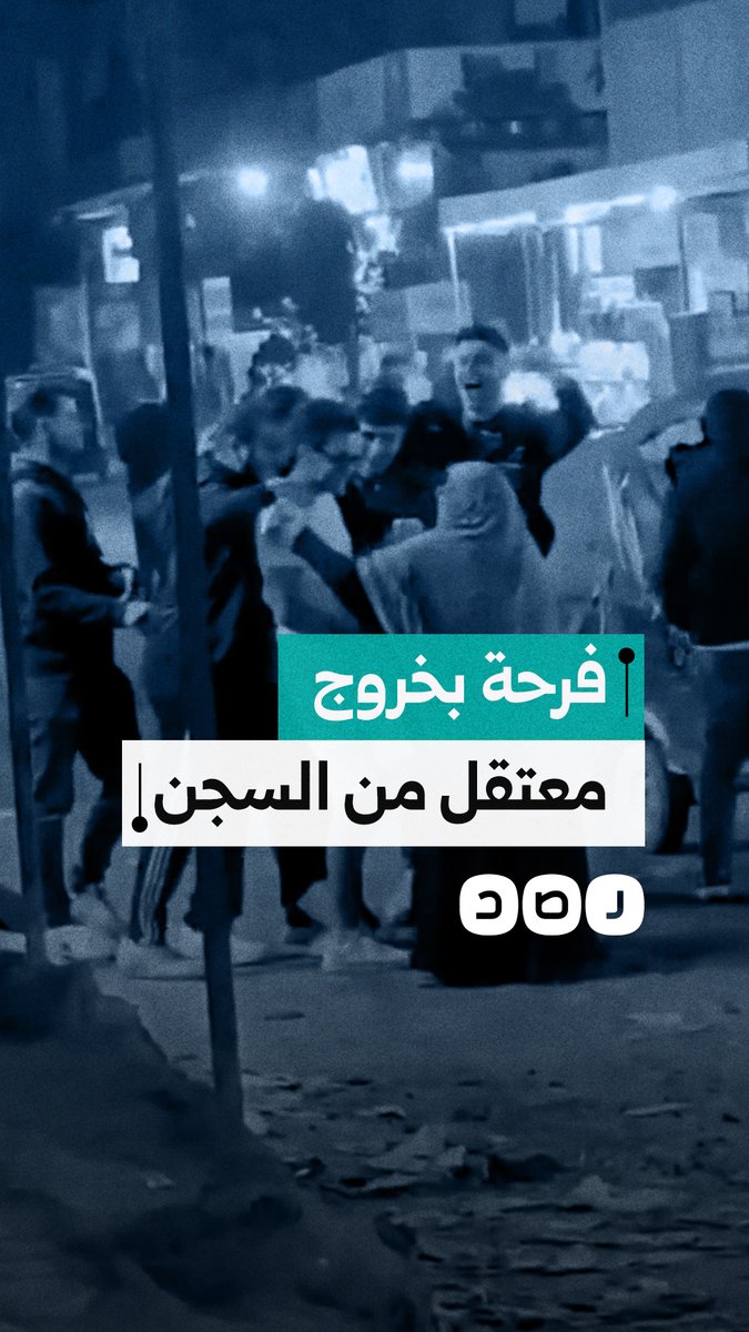استقبال حافل للشاب علي محمد بعد الإفراج عنه إثر اعتقاله على خلفية تضامنه مع غزة