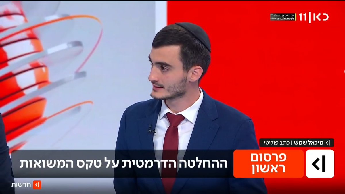 "חשש לפגיעה פוטנציאלית": נתניהו דורש שטקסי יום הזיכרון והעצמאות יוקלטו מראש | מיכאל שמש Michael Shemesh #מהדורתכאןחדשות עם טל ברמן Tal Berman
