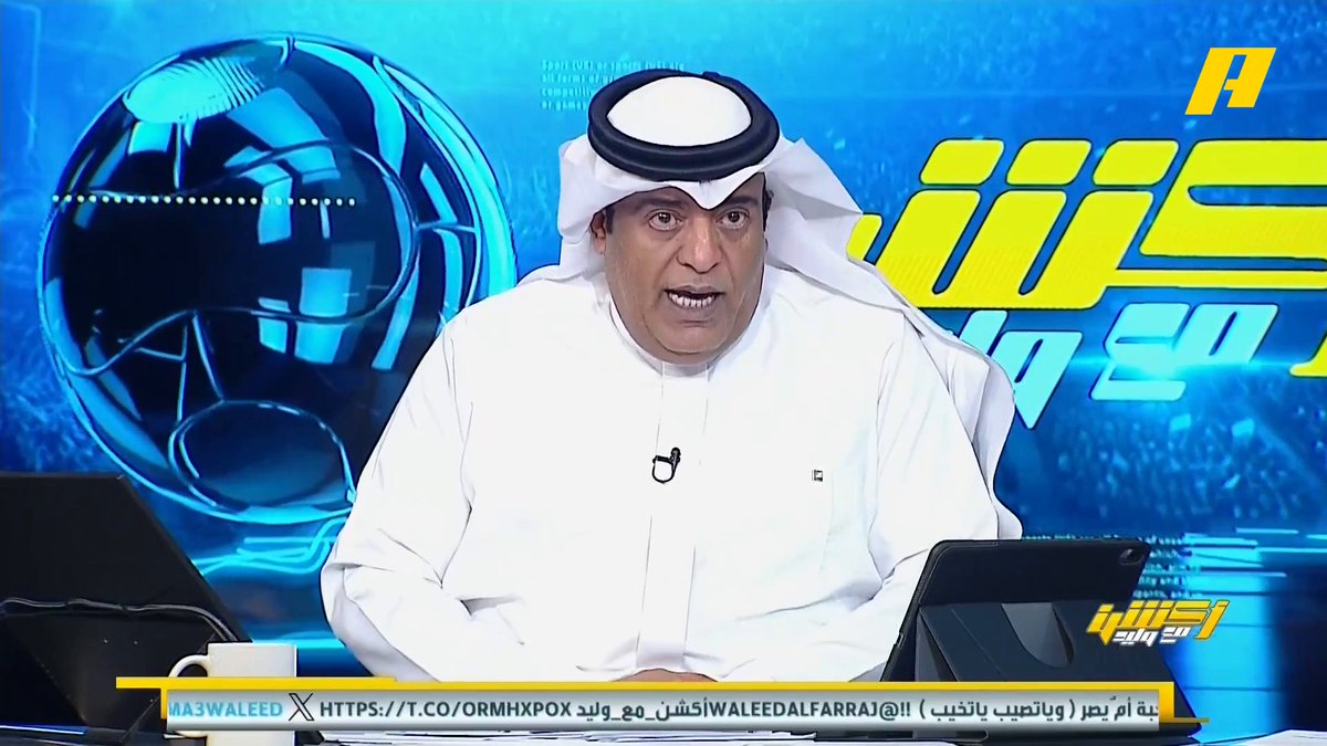 وليد الفراج : بعد خروج الهلال من آسيا، ما الذي يستطيع الهلال أن يفعله: - 181 مليون ريال لرحيل إنزاغي - مناقشة المدرب أو إرغامه على أي شيء ستجعله يرى أنه سيرحل بكل الأحوال - إنزاغي يخاف من الأسماء - قرار رحيل كانسيلو من إنزاغي - الحل أن يبقى فريق كما هو و في الصيف يبحثون عن حل مجاناً على MBC شاهد برنامج #أكشن_مع_وليد يومياً الساعة 11:30 مساءً بتوقيت السعودية على #MBCAction لمتابعة البث المباشر