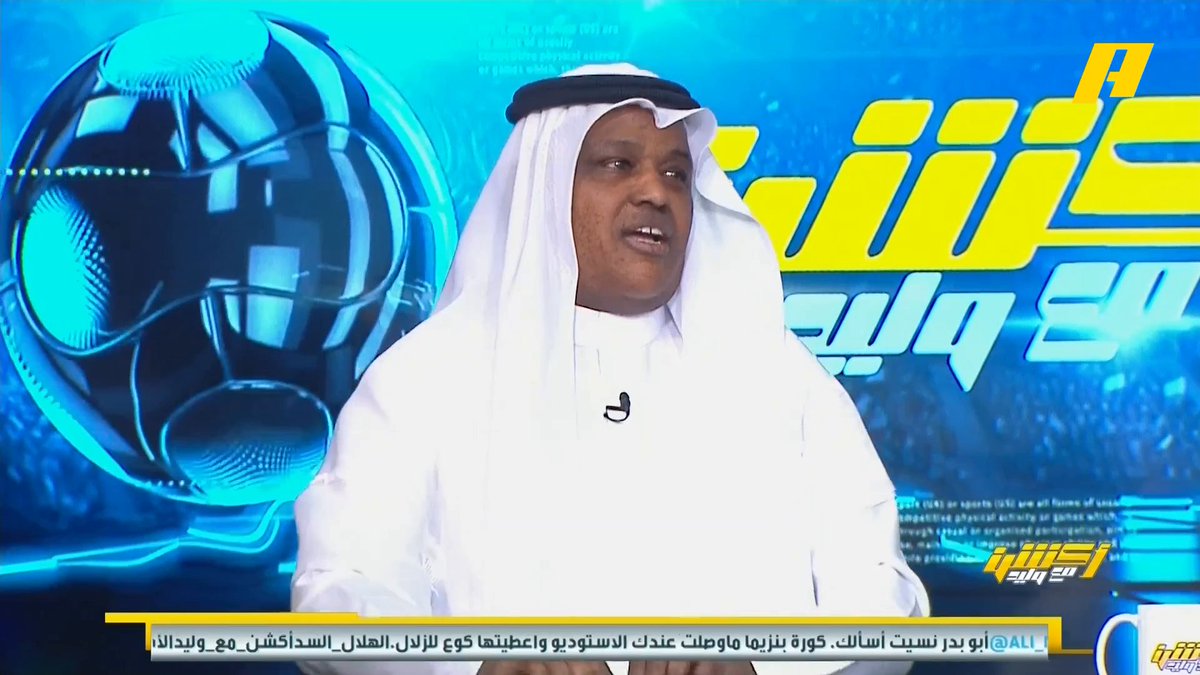 عبدالله فلاته: النصر ليس لديه مجال سوى تحقيق الثلاث نقاط أمام الاتفاق غدا توفيق تونسي يوجه رسالة للاعب الشباب هوديت بلغته بعد الطرد بالبطاقة الحمراء والسلوك المشين محمد الشيخ: رسالة للجنة الانضباط الحكم الأوروبي رأى أن حركة هوديت سلوك مشين #القادسية_الشباب مجاناً على MBC شاهد برنامج #أكشن_مع_وليد يومياً الساعة 11:30 مساءً بتوقيت السعودية على MBCAction لمتابعة البث المباشر