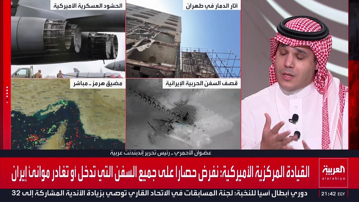 رئيس تحرير "إندبندنت عربية" عضوان الأحمري: إيران ذهبت إلى إسلام آباد خشية تنفيذ تهديدات ترمب وعادت إلى المفاوضات مجددا في أعقاب الحصار البحري لكنها عاجزة عن تحمل وطأة الخسائر الاقتصادية المتراكمة