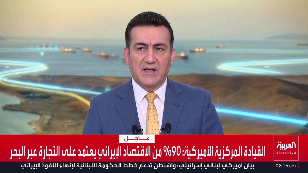 القيادة المركزية الأميركية: أوقفنا تماما التجارة عبر البحر من وإلى إيران منذ بدء الحصار