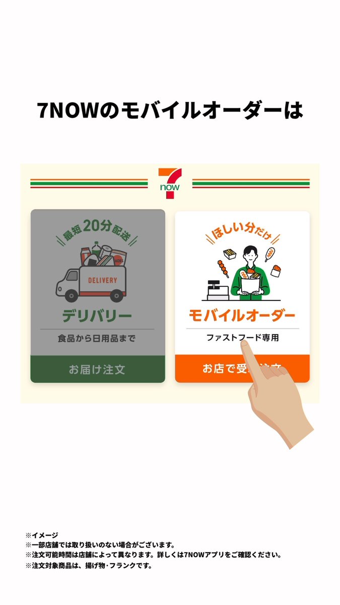📢スマホでカンタン注文！#7NOW ◤ ◥ 7NOW(セブンナウ)の モバイルオーダーは… ◣ ◢ 揚げ物やフランクが注文できる モバイルオーダー、使ったことある❓ 動画の最後にお得な情報もご紹介✨ 使ってみたい！という人は、 「7️⃣」の絵文字で教えて💬