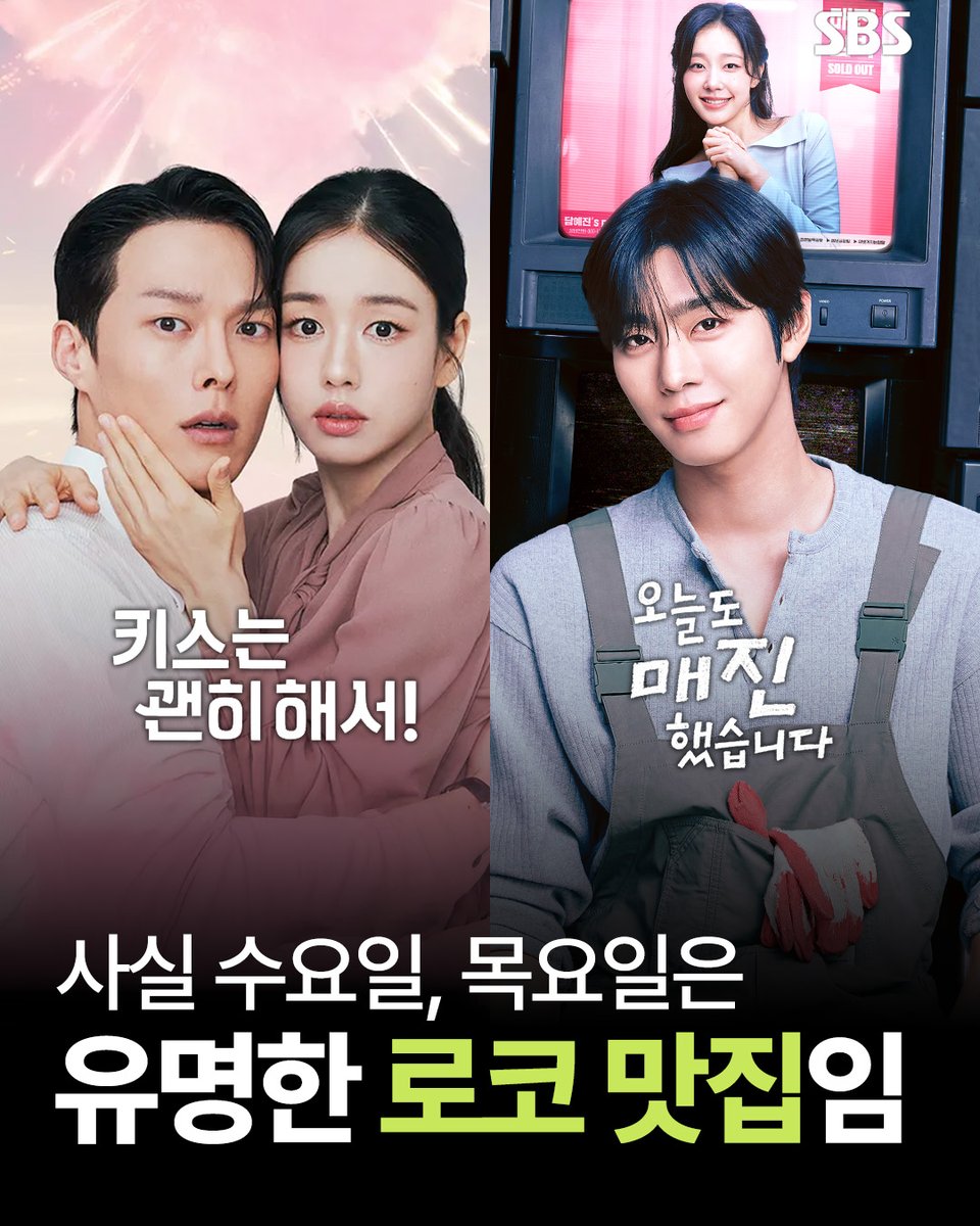 수요일X목요일 = 스브스 로코 보는 날💗 └ 이 공식 아시는 분?🙋 SBS 새 수목드라마 <오늘도 매진했습니다> ☞ 4월 22일 [수] 밤 9시 첫 방송 #SBS새수목드라마 #오늘도매진했습니다 #SoldOutonYou #키스는괜히해서 #DynamiteKiss