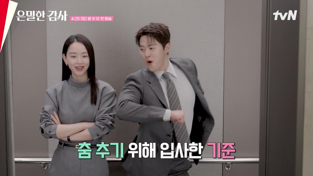 엘리베이터 안에서 털 폴폴 날려요 🐶 #은밀한감사 #신혜선 #공명