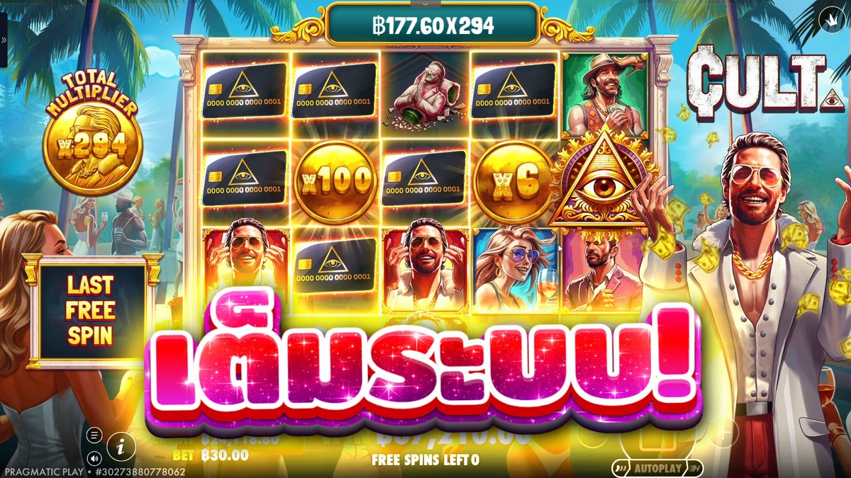 เกมใหม่พีพียาวไป! | Cult