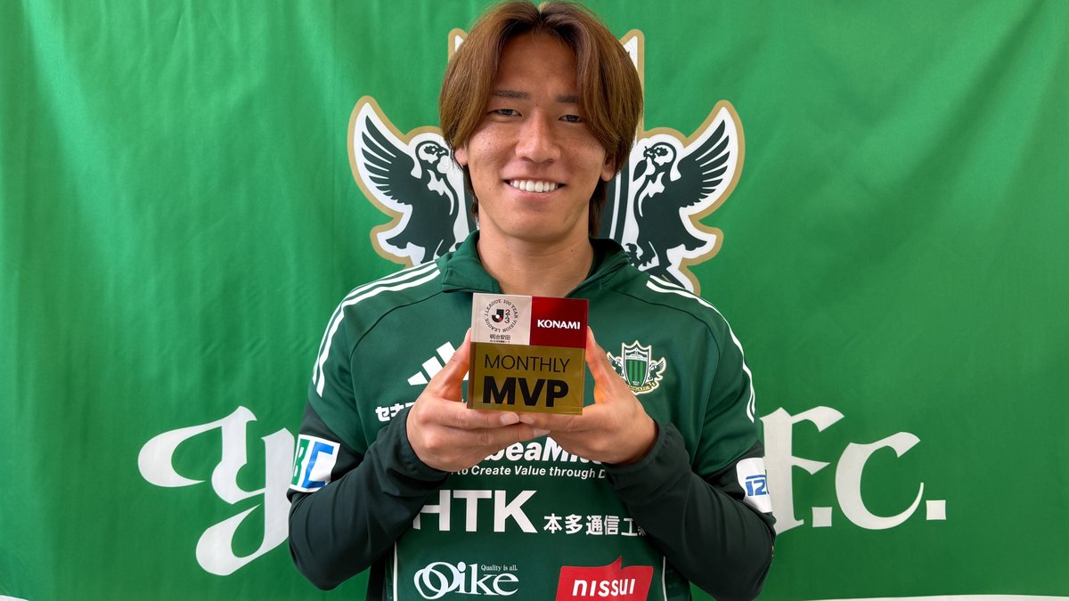 明治安田Ｊリーグ百年構想リーグ KONAMI月間MVP🏆 【3月度】 明治安田Ｊ２・Ｊ３百年構想リーグ EAST-B 小田逸稀 選手（松本山雅FC） 受賞コメント・総評⏬ #Ｊリーグ