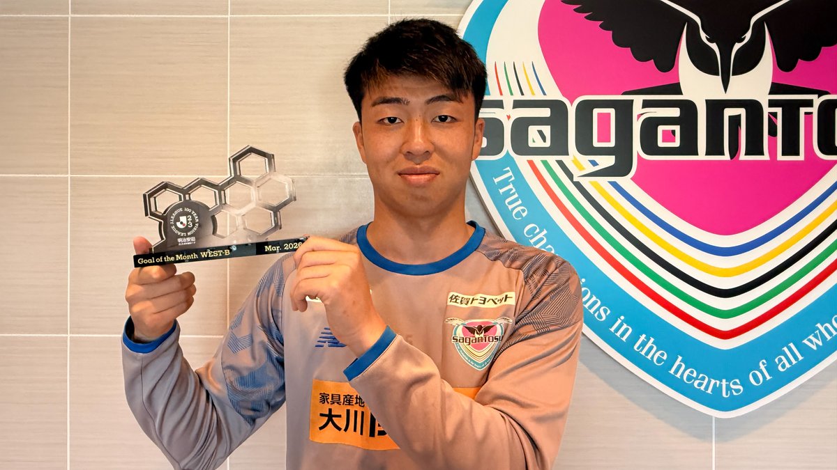 明治安田Ｊリーグ百年構想リーグ 月間ベストゴール⚽ 【3月度】 🏆 明治安田Ｊ２・Ｊ３百年構想リーグ ⚔️ WEST-Bグループ 第8節 🆚 鳥取 vs 鳥栖 ⌚️ 83分 ⚽️ 城定幹大 選手（サガン鳥栖） 受賞コメント・総評⏬ #Ｊリーグ