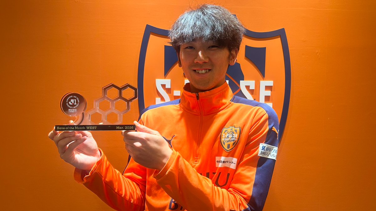 明治安田Ｊリーグ百年構想リーグ 月間ベストセーブ賞🛡️ 【3月度】 🏆 明治安田Ｊ１百年構想リーグ ⚔️ WESTグループ 第6節 🆚 清水 vs 岡山 🛡️ 梅田透吾 選手（清水エスパルス） 受賞コメント・総評⏬ #Ｊリーグ
