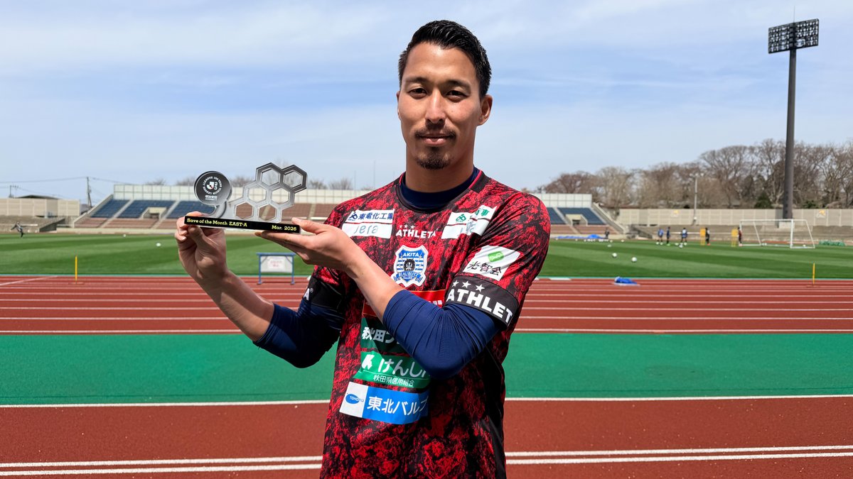 明治安田Ｊリーグ百年構想リーグ 月間ベストセーブ賞🛡️ 【3月度】 🏆 明治安田Ｊ２・Ｊ３百年構想リーグ ⚔️ EAST-Aグループ 第5節 🆚 山形 vs 秋田 🛡️ 山田元気 選手（ブラウブリッツ秋田） 受賞コメント・総評⏬ #Ｊリーグ