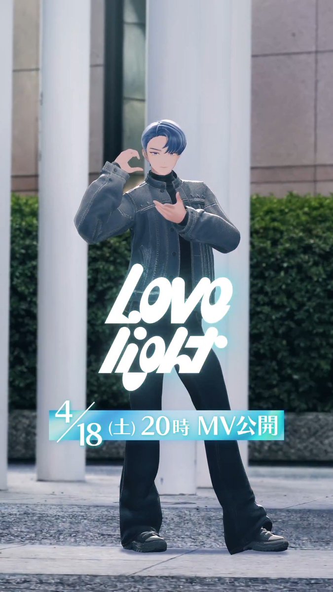 ／ XlamV新曲「Lovelight」💖 ソロダンス動画公開✨✨ ISSEI ver. ＼ 📅4/18(土) 20:00～ YouTubeにてMV本編プレミア公開🎞️ ファンミ見逃し配信はこちらから🌟 ※2026年4月19日(日)23:59まで 🔗 #ビバレン #クランヴ