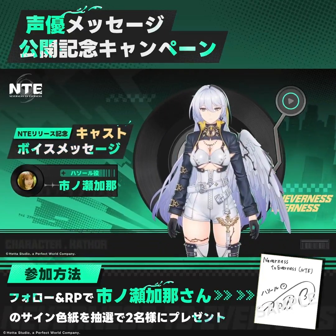 【声優メッセージ公開記念キャンペーン】 ハソール役を務める声優、市ノ瀬加那さんのNTE事前登録特別メッセージをお届けします。 🎁フォロー＆リポストで 市ノ瀬加那さんのサイン色紙を抽選で2名様にプレゼント！ ▼動画をタップして事前登録