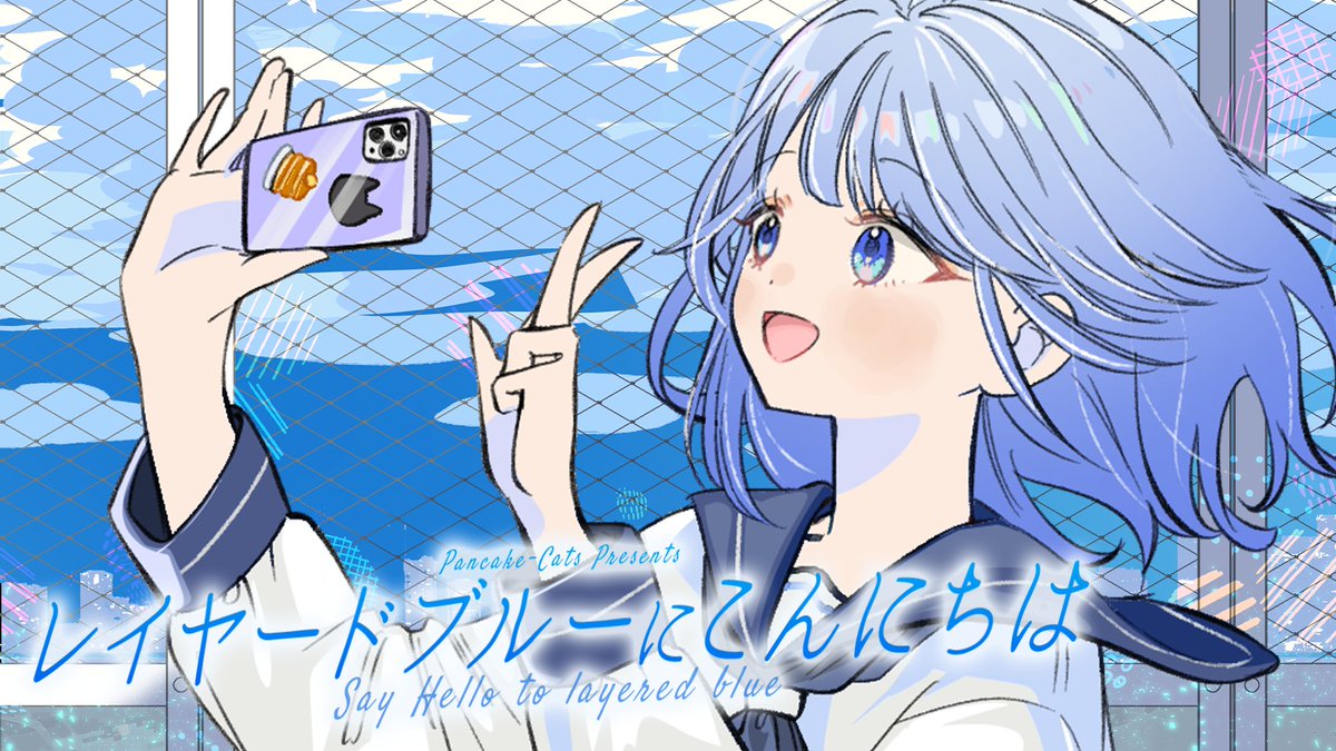 🥞#M3春2026 新譜🐈 「ハロー、まだ見ぬ夢のセカイ。」 パンケーキキャッツ M3-2026春新譜 5thアルバム 『レイヤードブルーにこんにちは』 🎤Singer🎤 つぐ、めぐ、繭糸、あーち HP： #春M3 #レイヤードブルーにこんにちは