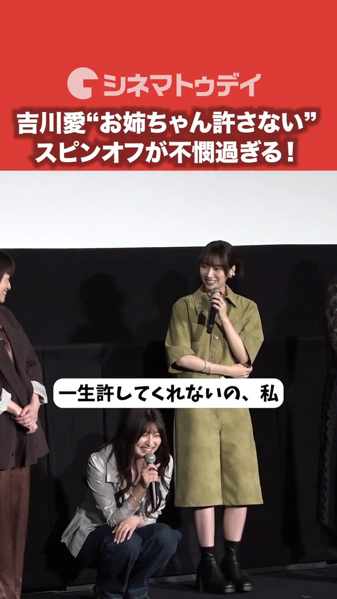 吉川愛、片岡凜が提案の“東雲花梨スピンオフ”が不憫すぎる!映画『鬼の花嫁』 フル動画はコチラから▼ #鬼の花嫁 #吉川愛 #片岡凜 映画『鬼の花嫁』