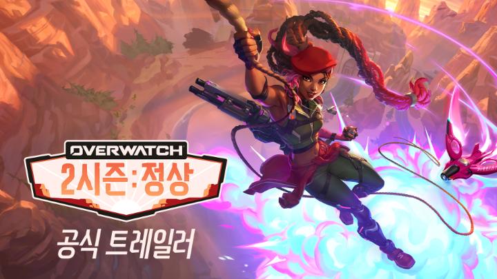 더 나은 미래를 향한 전투가 2시즌: 정상에서 더 높이 올라갑니다 🧗 🧗 신규 공격 영웅: 시에라 👏 경기 종료 후 칭찬 시스템 복귀 💥 겐지 신화 무기 &amp; 솔저: 76 신화 스킨 🏟️ 신규 스타디움 영웅: 라마트라 &amp; 제트팩 캣 (시즌 중반) ✨ 이 모든 콘텐츠를 2시즌: 정상에서 만나보세요!