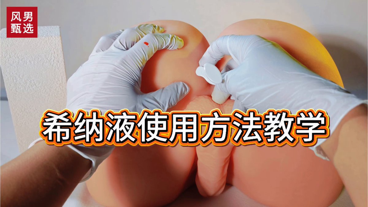 最强犀牛【希纳液】正确使用方法，4K超清📹手把手教学，用对才能保证效果100%的发挥❗️ [Rhino Cinna 希纳液]——首款催情犀牛 #潮喷 #想要 #巨痒 #无法自拔 [犀牛·希纳液]