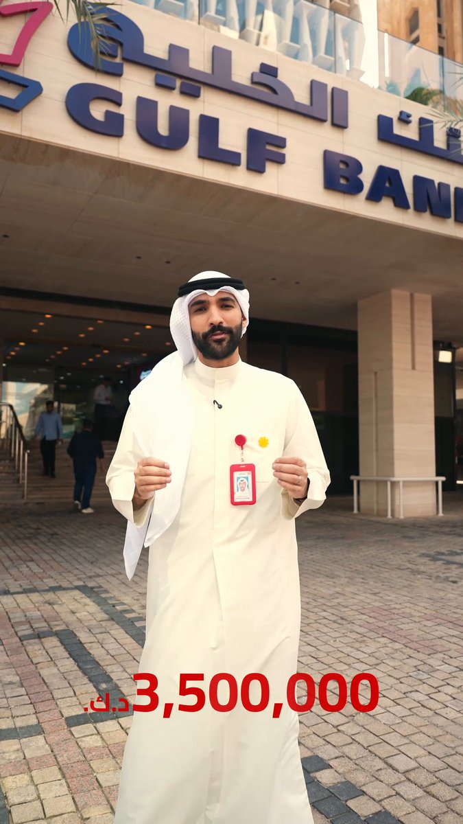 الدانة تعود لتحقيق الأحلام بزيادة إجمالي الجوائز السنوية لتصل إلى 3,500,000 د.ك. 1,500,000 د.ك. لرابح واحد 1,000,000 د.ك. لرابح واحد 200,000 د.ك. ×5 لخمس رابحين مع الدانة.. الأمل دوم بمكانه بنك الخليج.. معــاكـم دوم تُطبق الشروط والأحكام