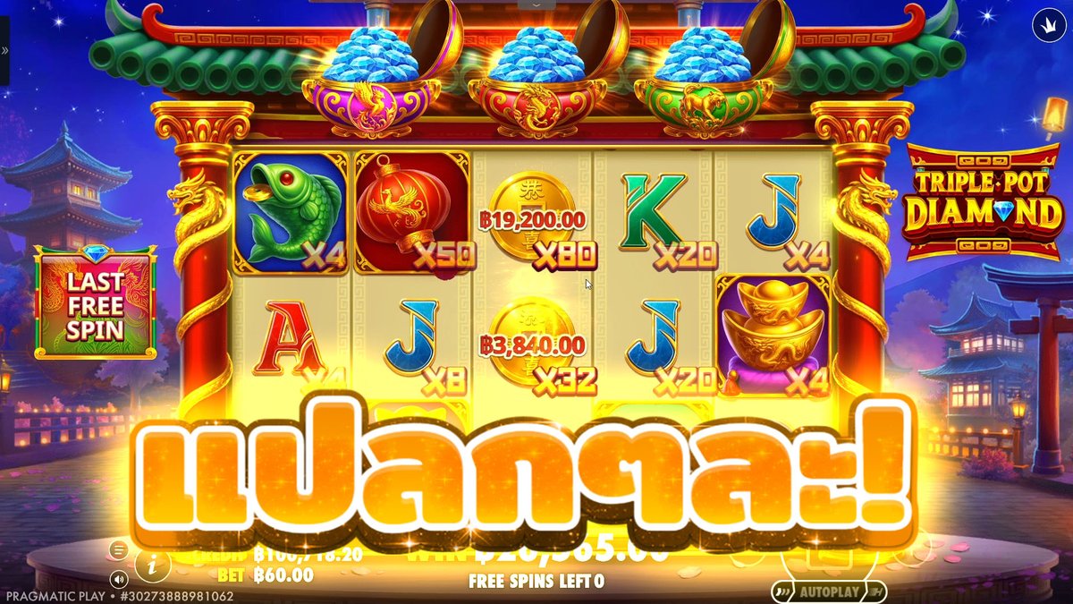 ต้องมีอะไรผิดพลาดตรงไหน! | Triple Pot Diamond