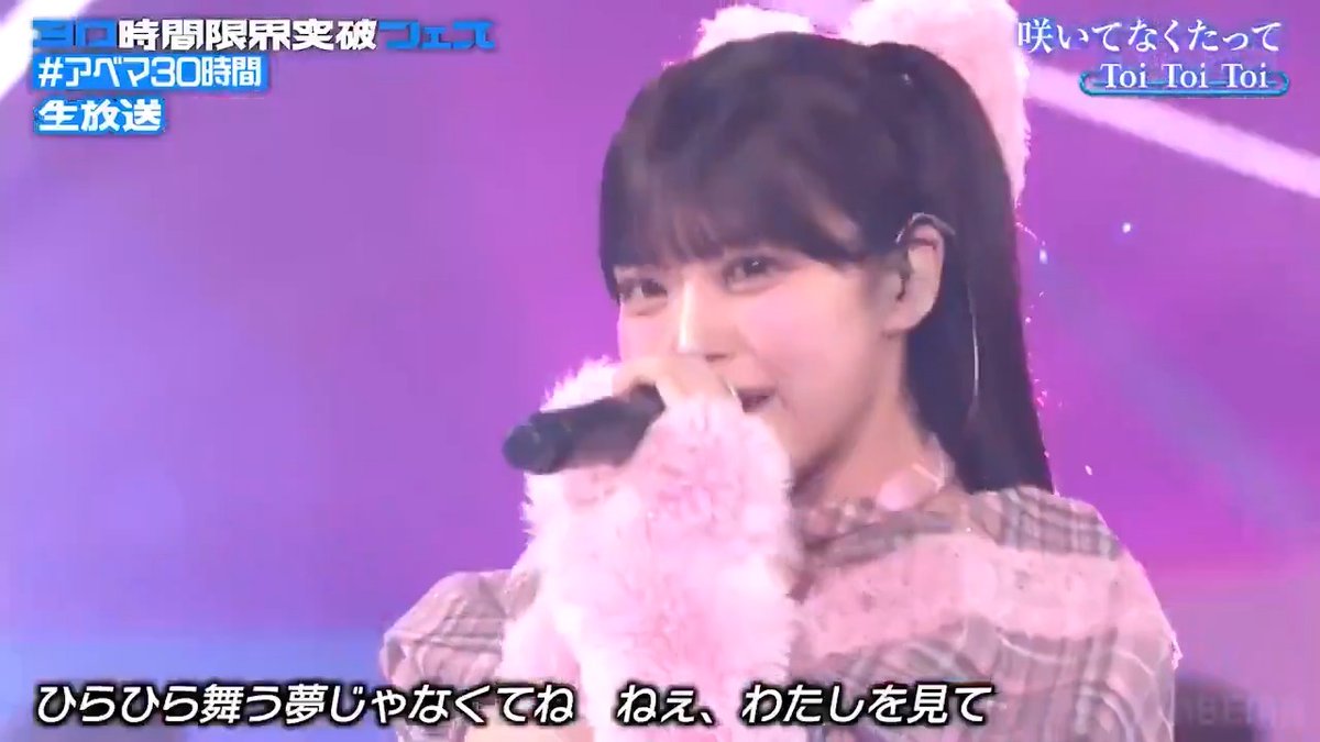 【🪄初めての歌番組】 Toi Toi Toi 初の歌番組でのライブ映像。 #ToiToiToi 「咲いてなくたって」 ABEMA 30時間限界突破フェス #最強バズりソング歌謡祭 🎥 フルはここから:
