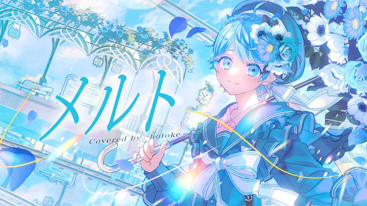 【活動6周年記念】メルト / ryo 様 Vocal:-hotoke- これからもずっと君と手をつないで歩いていくよ。 🎲Full ver. #いれいす #いむくん6周年ってマ