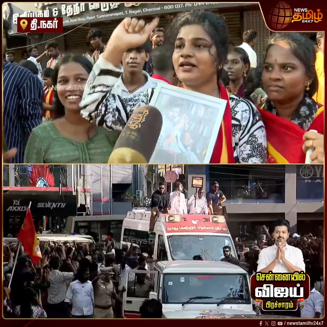 அவர் எங்க அண்ணன்.. அவர் கை காட்டினாலே போதும் பேச வேண்டிய அவசியம் இல்லை.. உணர்ச்சிவசப்பட்டு பேசிய பெண்.. | TVK Vijay Campaign | TVK Vijay Speech | vijay roadshow | #Vijay #TVK #TNagar #TVKChiefVijay #BussyAnand #vijayroadshow #TVKVijaySpeech #VijayCampaign #NewsTamil24x7