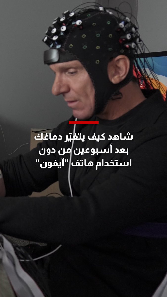 شاهد كيف يتغيّر دماغك بعد أسبوعين من دون استخدام هاتف "آيفون"