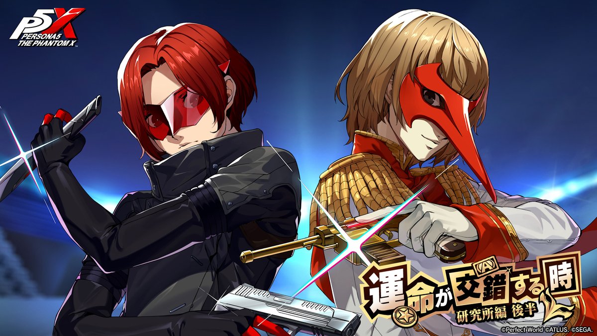 ✧─ イベントPV公開！─✧ 『P5R』オリジナルイベント 『運命が交錯する時・研究所編 後半』 🚲️明智 吾郎 (CV. #保志総一朗)がついに登場！ 『P5R』では語られなかった心情が描かれる場面も…⁉ 4/16(木) ver.3.6アップデート後から開催予定！お楽しみに✨ #P5XJP #P5R