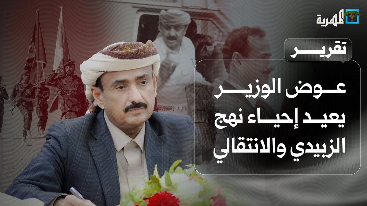 عوض الوزير من أدوات ابوظبي في شبوة وينفذ اجندتها .