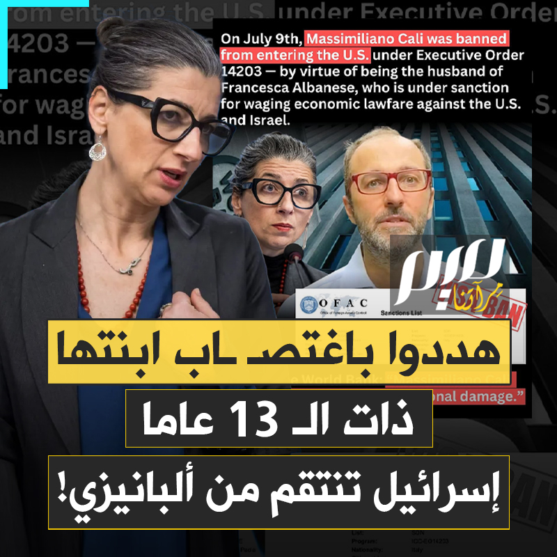 تلقت مكالمة هاتفية تهدد باغتصاب ابنتها وتذكر اسم مدرستها.. إسرائيل تنتقم بأبشع الطرق من المقررة الأممية فرانشيسكا ألبانيزي!