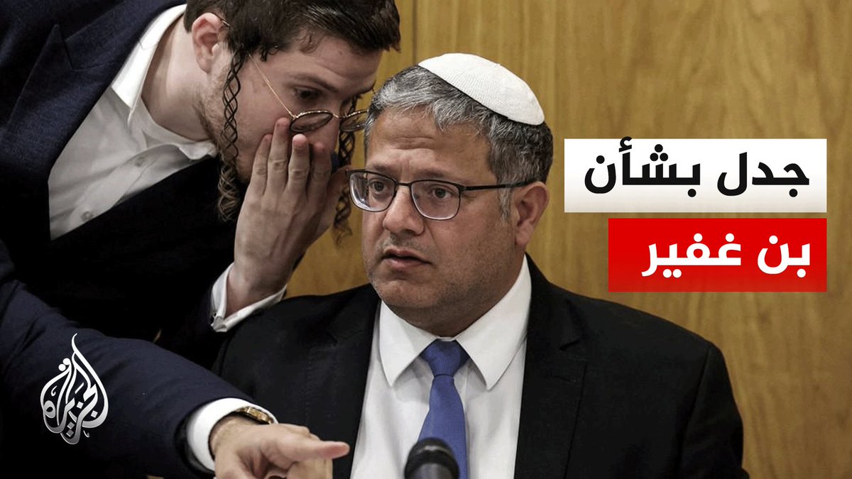 المحكمة العليا تبحث إقالة بن غفير وسط اتهامات بتسييس الأمن | #تقرير: ثروت شقرا #الأخبار
