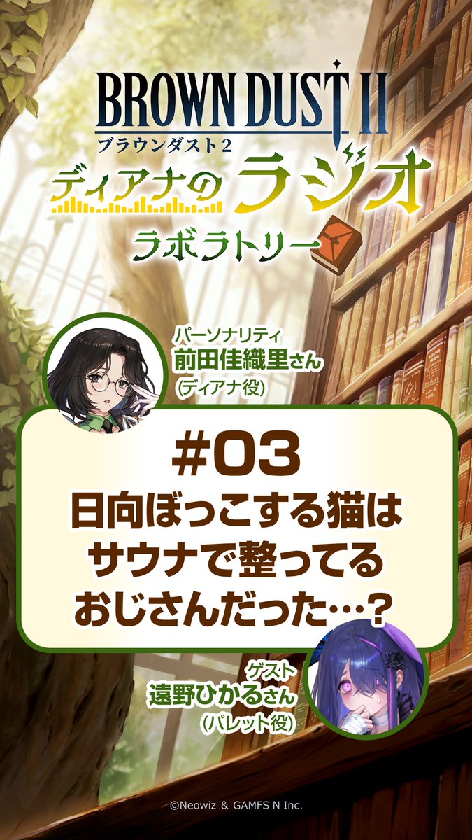 『ブラウンダスト2～ディアナのラジオラボラトリー～』 第10回放送より厳選されたショート動画③を公開📻 #ブラダス2ラジラボ #前田佳織里 さん #遠野ひかる さん