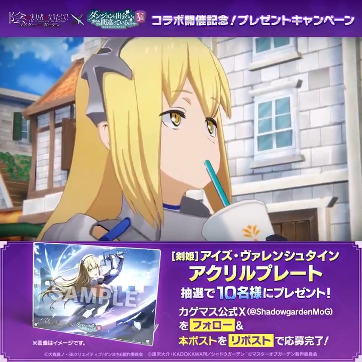 【新キャラクター登場！】 4/16(木)13:00より [剣姫]アイズ・ヴァレンシュタイン がピックアップされたガチャが開催中！ 「エアリエル」で自分を強化し、「パリィ」で敵に追加ダメージを与えるタンクです！ さらに、本ポストをリポストすると抽選で10名様に「アクリルプレート」をプレゼント！ ※応募期限 4/22(水)まで #カゲマスダンまちコラボ
